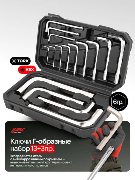 Изображение товара Набор ключей JBC 5137D+3 (66151)