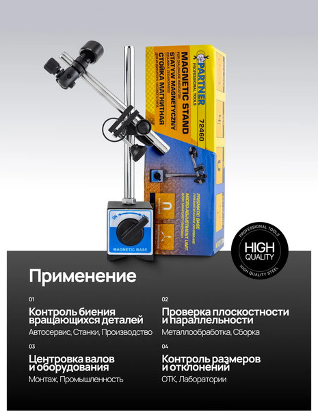 Изображение товара Штатив для измерительного прибора Partner PA-72460