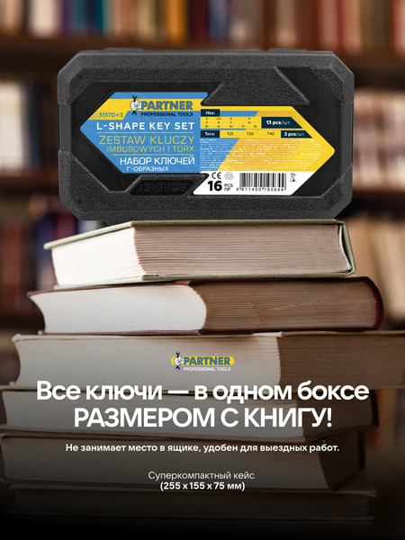 Изображение товара Набор ключей Partner PA-5137D+3