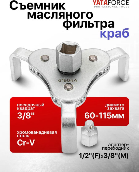 Изображение товара Съемник Yataforce YF-61904A