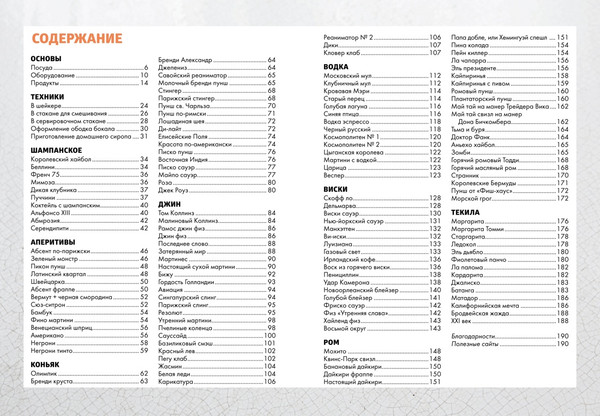 Изображение товара Книга КоЛибри Маленькая книга гурмана. Коктейли, твердая обложка (Кастеллон Фернандо)