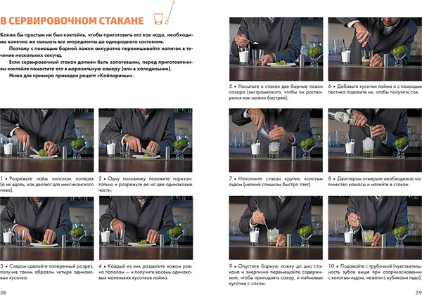 Изображение товара Книга КоЛибри Маленькая книга гурмана. Коктейли, твердая обложка (Кастеллон Фернандо)