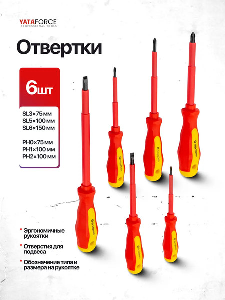 Изображение товара Набор отверток Yataforce YF-2827 (66039)