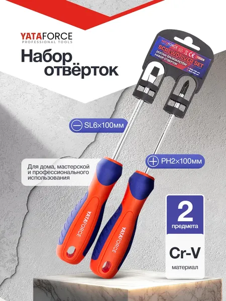 Изображение товара Набор отверток Yataforce YF-7002B (66040)