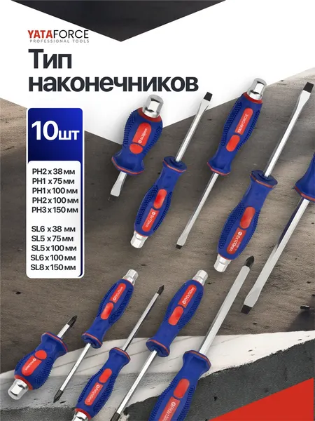 Изображение товара Набор отверток Yataforce YF-7010M (66045)