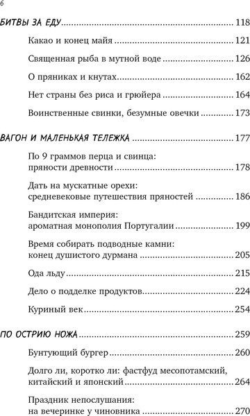 Изображение товара Книга КоЛибри Вкус истории. Кулинарная биография человечества, твердая обложка (Друговейко Ксения)