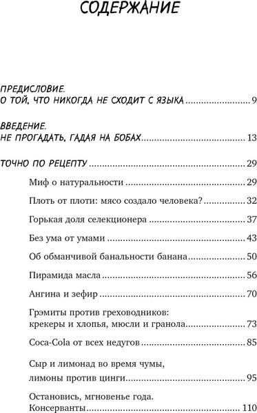 Изображение товара Книга КоЛибри Вкус истории. Кулинарная биография человечества, твердая обложка (Друговейко Ксения)