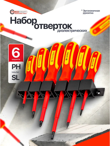 Изображение товара Набор отверток ForceKraft FK-2126
