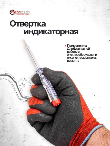 Изображение товара Набор отверток ForceKraft FK-2827