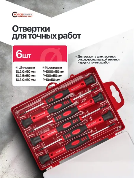Изображение товара Набор отверток ForceKraft FK-7006PC