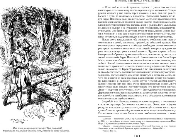Изображение товара Книга Азбука Зверобой. Последний из могикан. Следопыт, твердая обложка (Купер Джеймс Фенимор)