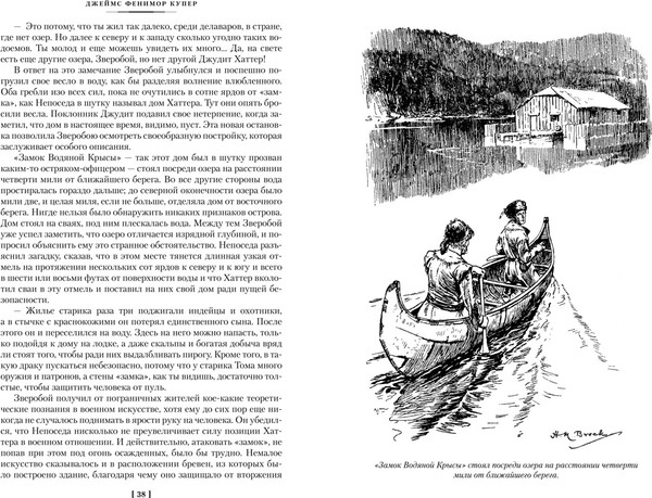 Изображение товара Книга Азбука Зверобой. Последний из могикан. Следопыт, твердая обложка (Купер Джеймс Фенимор)