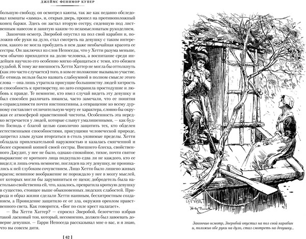 Изображение товара Книга Азбука Зверобой. Последний из могикан. Следопыт, твердая обложка (Купер Джеймс Фенимор)