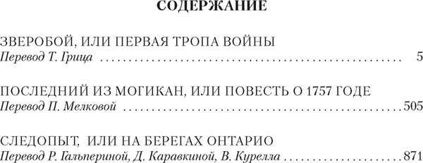 Изображение товара Книга Азбука Зверобой. Последний из могикан. Следопыт, твердая обложка (Купер Джеймс Фенимор)