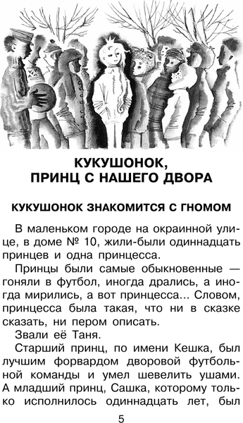 Изображение товара Книга АСТ Приключения Еженьки и другие сказочные повести, твердая обложка (Шаров Александр)