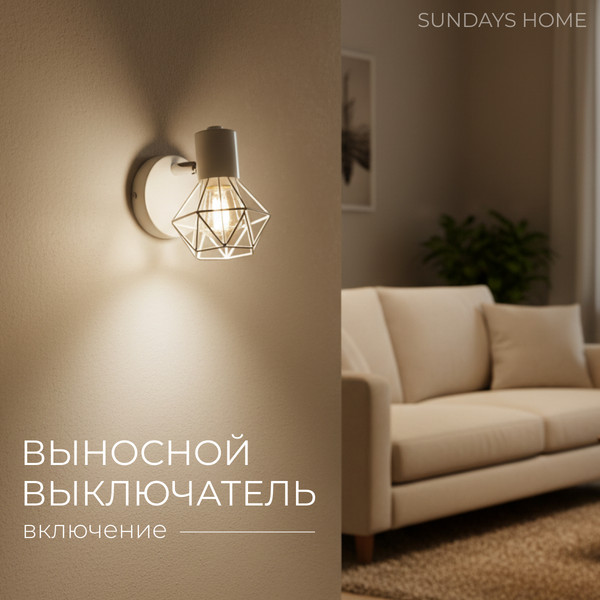 Изображение товара Спот Sundays Home SM-250201 (белый)