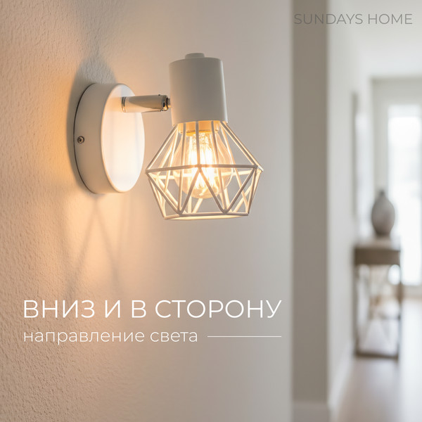 Изображение товара Спот Sundays Home SM-250201 (белый)