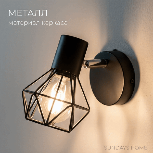 Изображение товара Спот Sundays Home SM-250202 (черный)