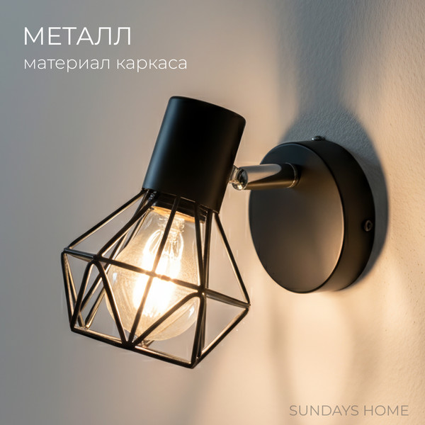 Изображение товара Спот Sundays Home SM-250202 (черный)