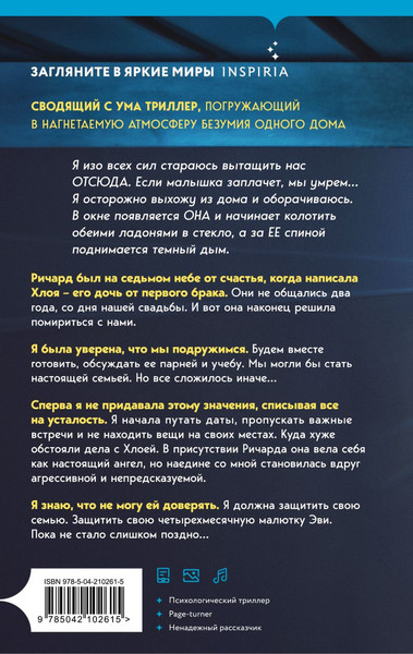 Изображение товара Набор книг Inspiria Пусть она уйдет. Дневник служанки, твердая обложка (Сандерс Никола, Уайт Лорет)