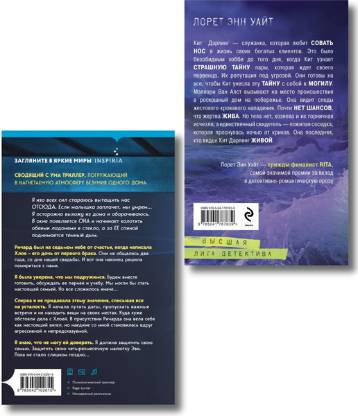 Изображение товара Набор книг Inspiria Пусть она уйдет. Дневник служанки, твердая обложка (Сандерс Никола, Уайт Лорет)