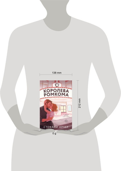 Изображение товара Книга Inspiria Королева ромкома, мягкая обложка (Арчер Стефани)