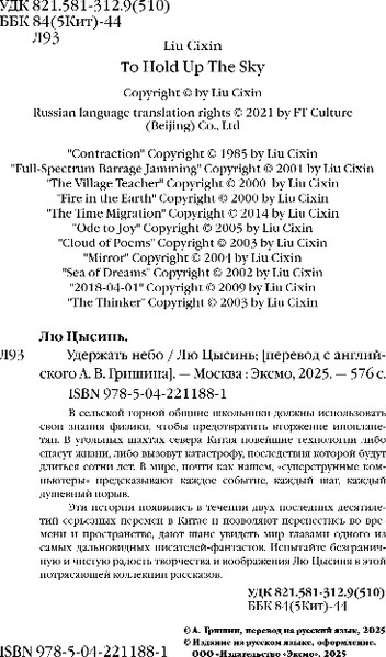 Изображение товара Книга Fanzon Удержать небо, твердая обложка (Цысинь Лю)