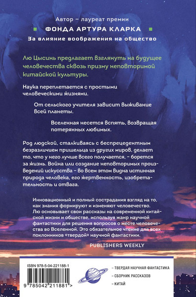 Изображение товара Книга Fanzon Удержать небо, твердая обложка (Цысинь Лю)