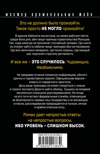 Изображение товара Книга Эксмо Триумф карьериста, мягкая обложка (Абдуллаев Чингиз)