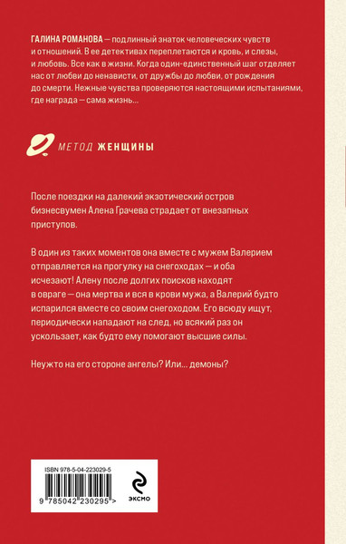 Изображение товара Книга Эксмо Маскарад благих желаний, твердая обложка (Романова Галина)