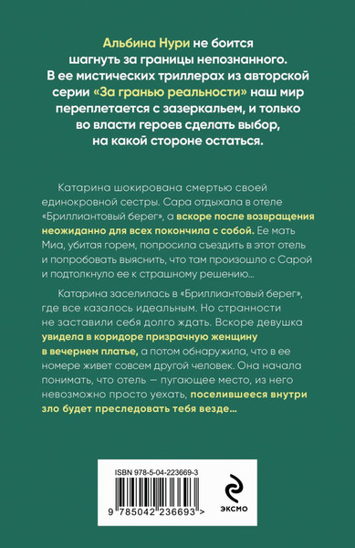 Изображение товара Книга Эксмо Бриллиантовый берег, мягкая обложка (Нури Альбина)