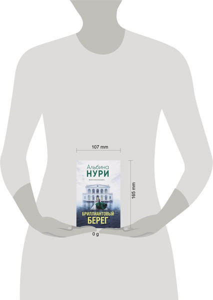 Изображение товара Книга Эксмо Бриллиантовый берег, мягкая обложка (Нури Альбина)