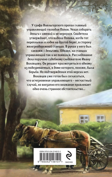 Изображение товара Книга Эксмо Тайна старого саквояжа, твердая обложка (Сухов Евгений)