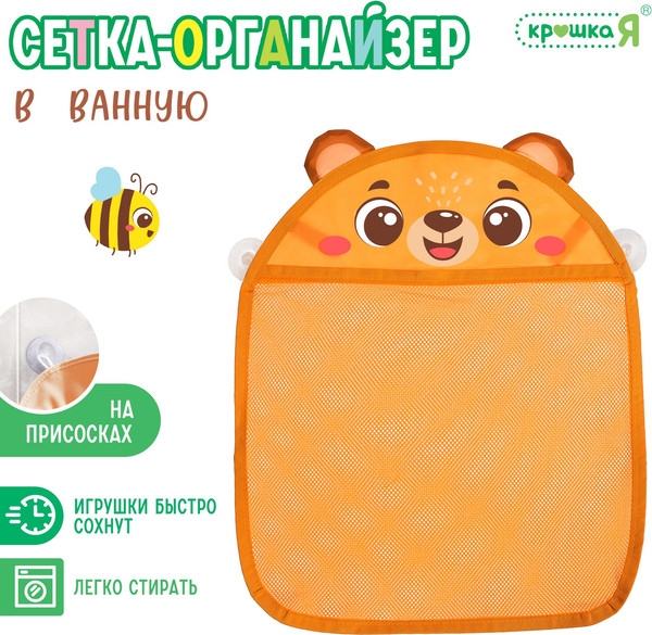 Изображение товара Органайзер детский для купания Крошка Я Мишутка / 10670023