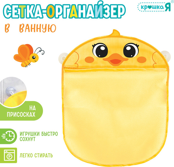 Изображение товара Органайзер детский для купания Крошка Я Утенок / 10670021