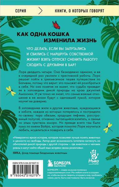 Изображение товара Книга Бомбора Годы с пумой, мягкая обложка (Коулман Лора)