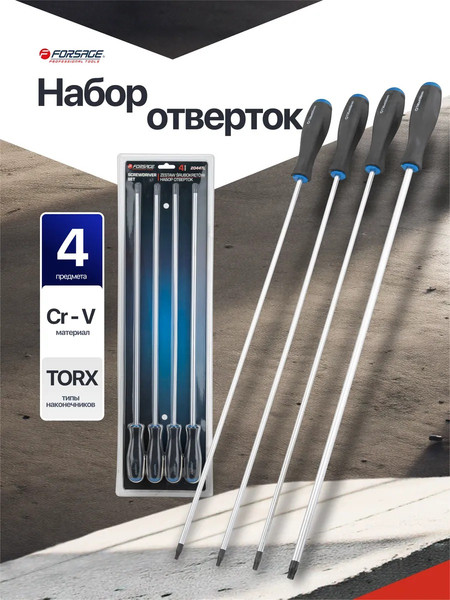 Изображение товара Набор отверток Forsage F-2044TL