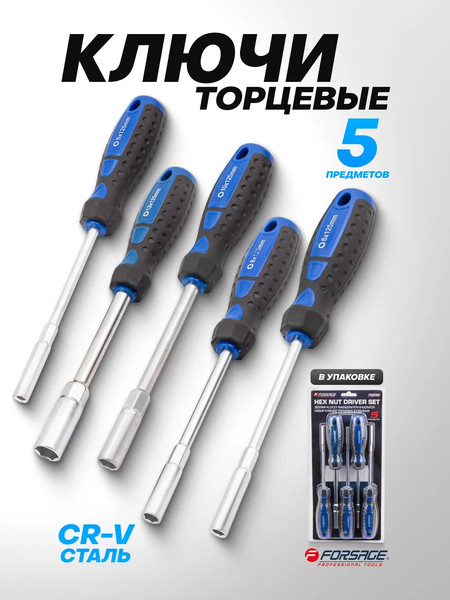 Изображение товара Набор ключей Forsage F-7005G