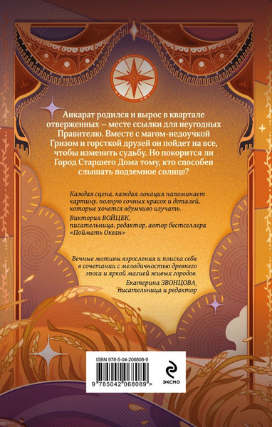 Изображение товара Художественная книга Эксмо За солнцем, твердая обложка (Кластер А.)