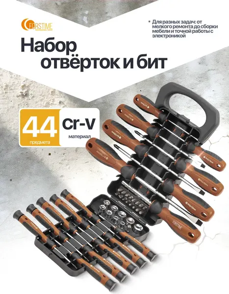 Изображение товара Набор отверток Forstime FT-7044 (65985)