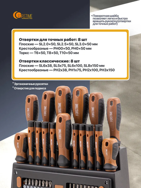 Изображение товара Набор отверток Forstime FT-7050 (65986)