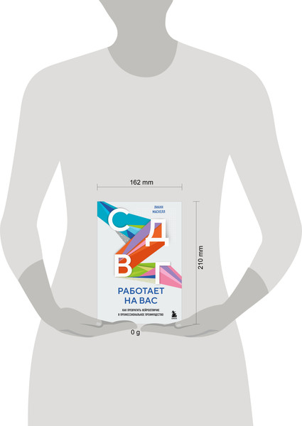 Изображение товара Книга Бомбора СДВГ работает на вас, мягкая обложка (Маскелл Лианн)