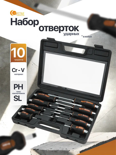 Изображение товара Набор отверток Forstime FT-7010M (65993)