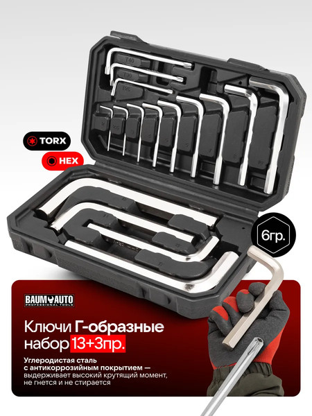 Изображение товара Набор ключей BaumAuto BM-5137D+3