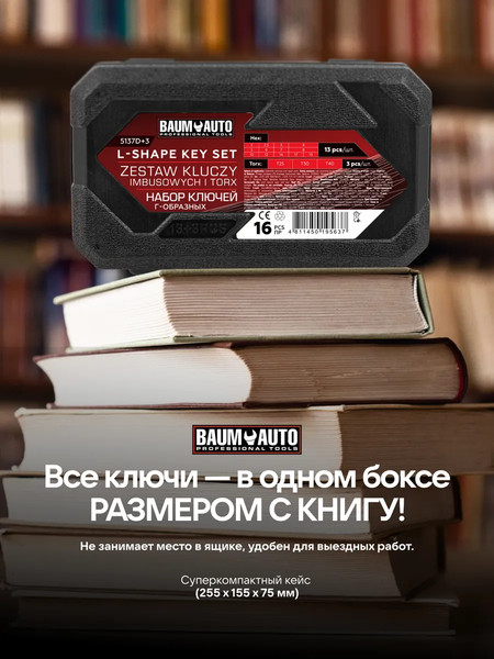 Изображение товара Набор ключей BaumAuto BM-5137D+3