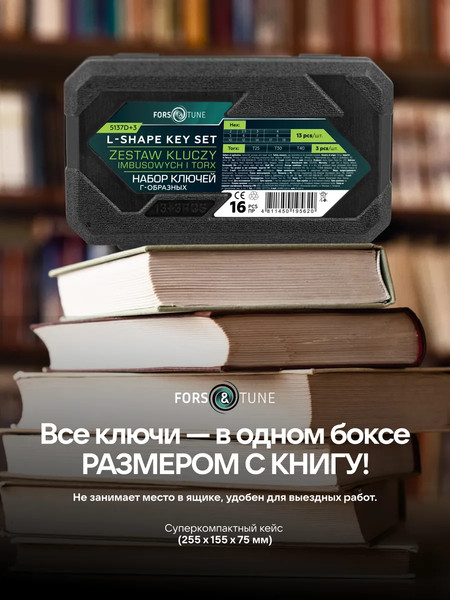 Изображение товара Набор ключей FORSandTUNE 5137D+3 (66147)