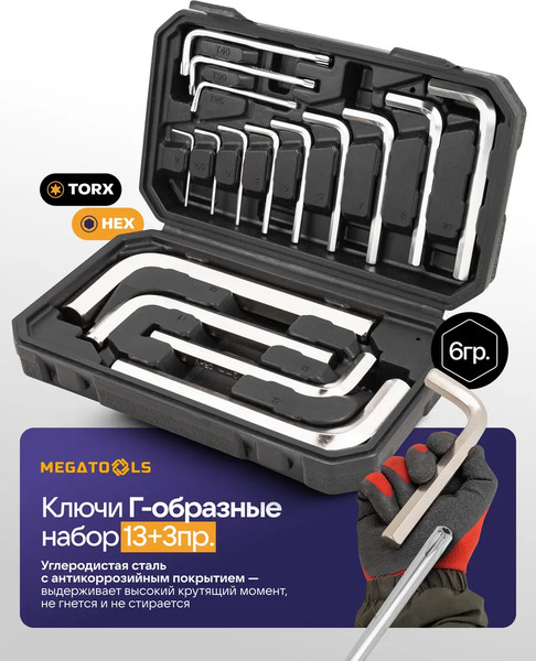 Изображение товара Набор ключей Megatools MT-5137D+3