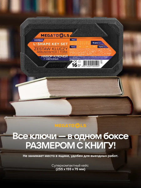Изображение товара Набор ключей Megatools MT-5137D+3