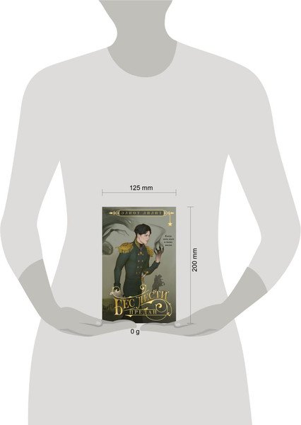 Изображение товара Книга Черным-бело Бес лести предан, твердая обложка (Лилит Элиот)