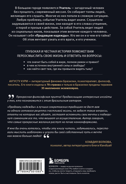 Изображение товара Книга Бомбора Продавец надежды, твердая обложка (Кури Аугусту)